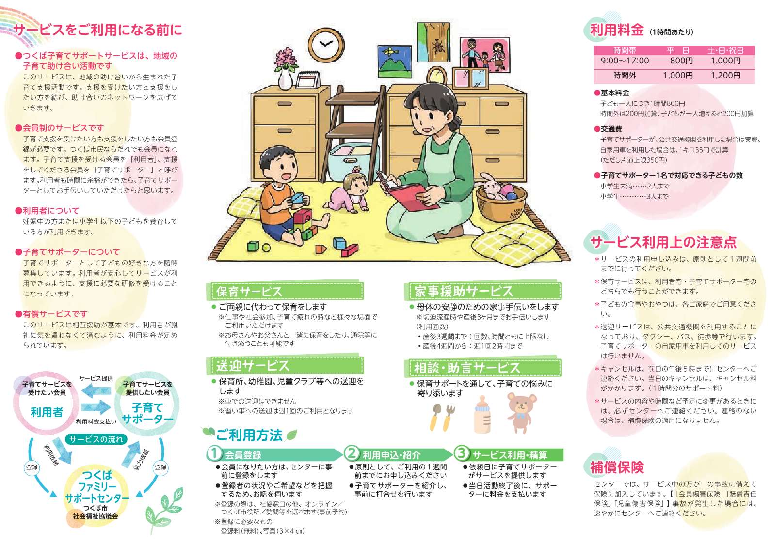 つくば子育てサポートサービスパンフレット2