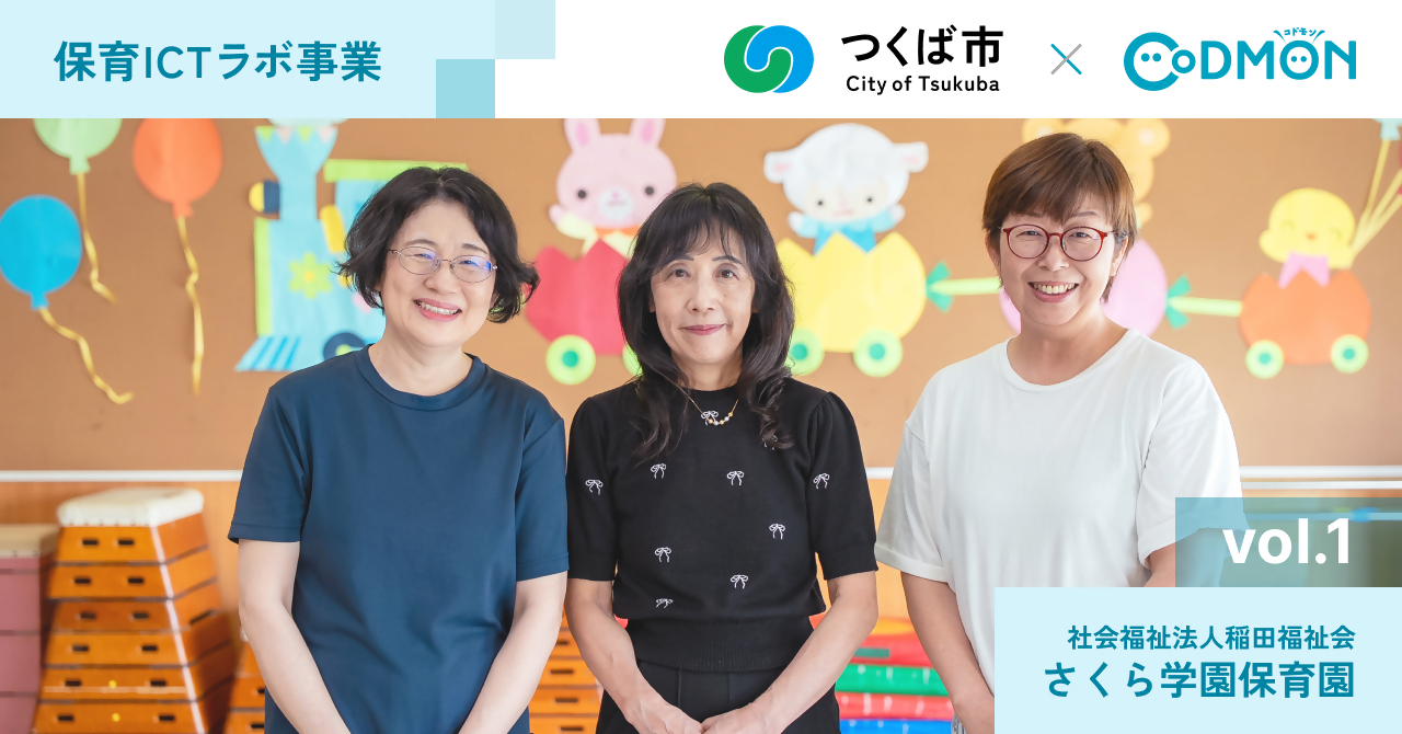 さくら学園保育園