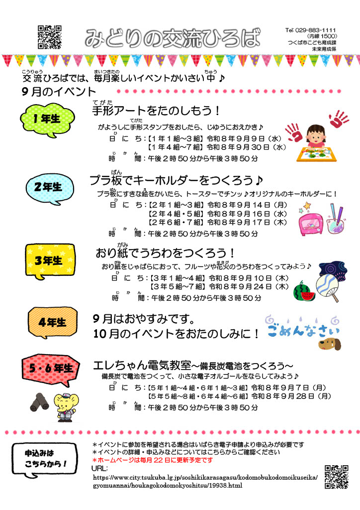 みどりの交流ひろば7月イベント一覧