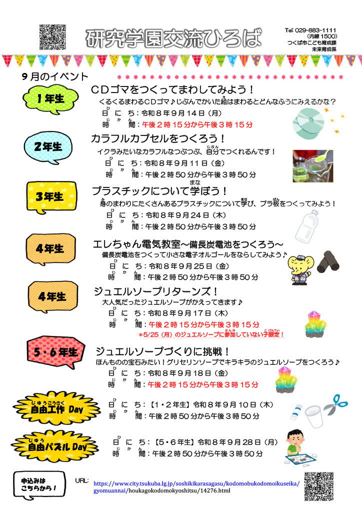 研究学園交流ひろば7月イベント一覧