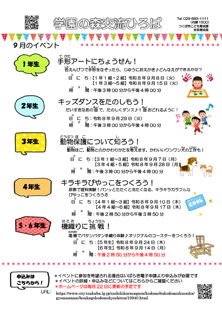 学園の森交流ひろば7月イベント一覧