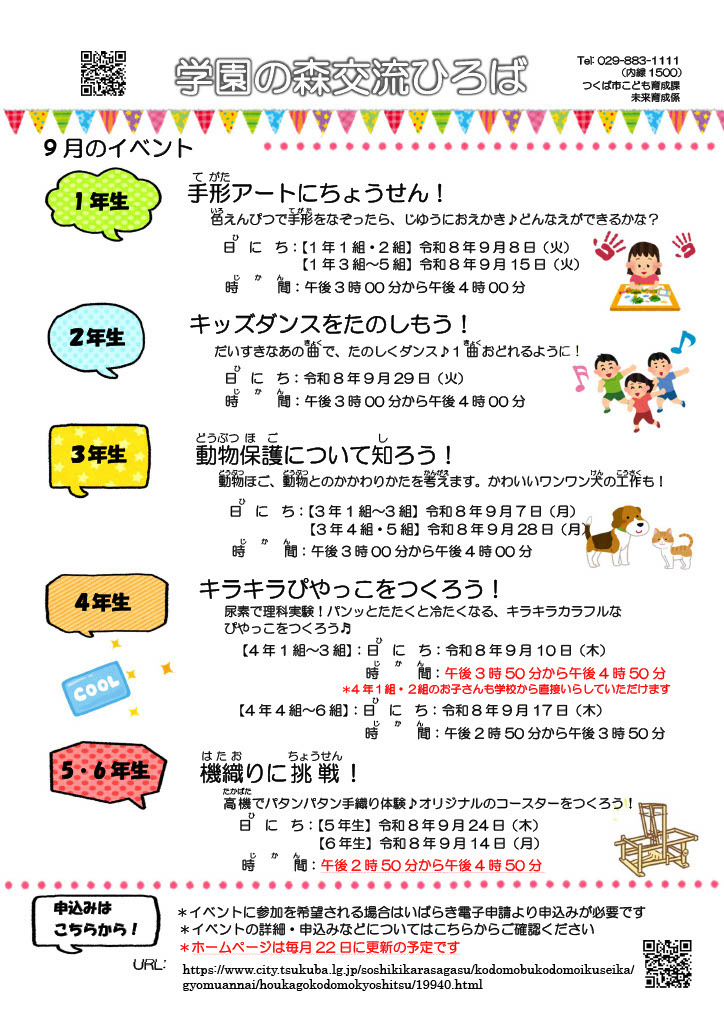 学園の森交流ひろば7月イベント一覧