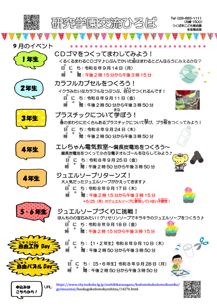 研究学園交流ひろば7月イベント一覧