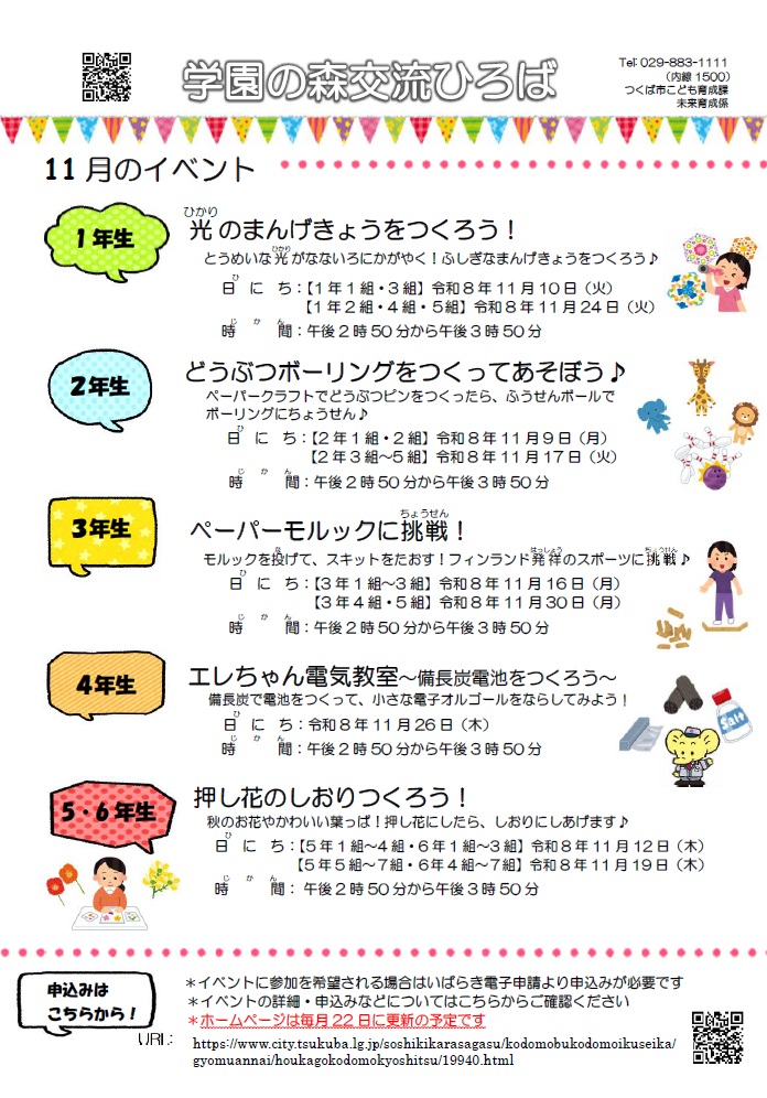 学園の森交流ひろば7月イベント一覧