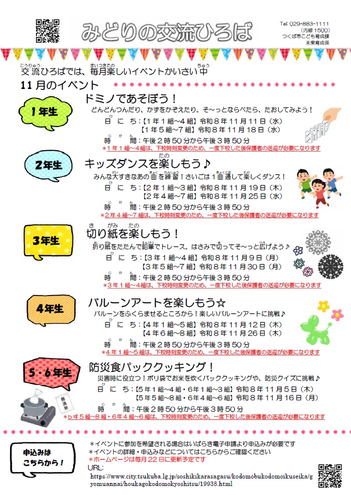 みどりの交流ひろば7月イベント一覧