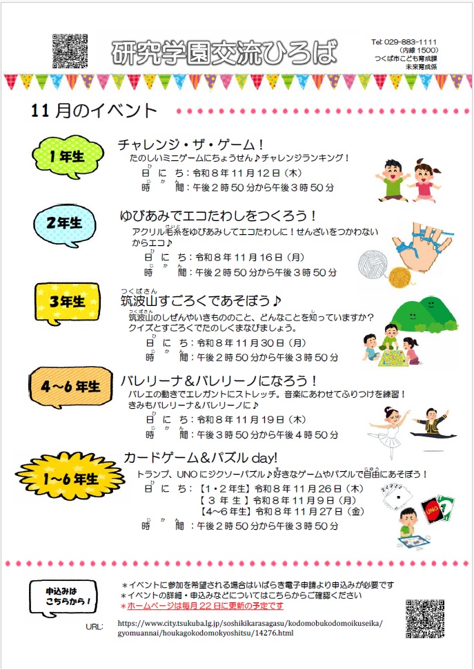 イベント一覧