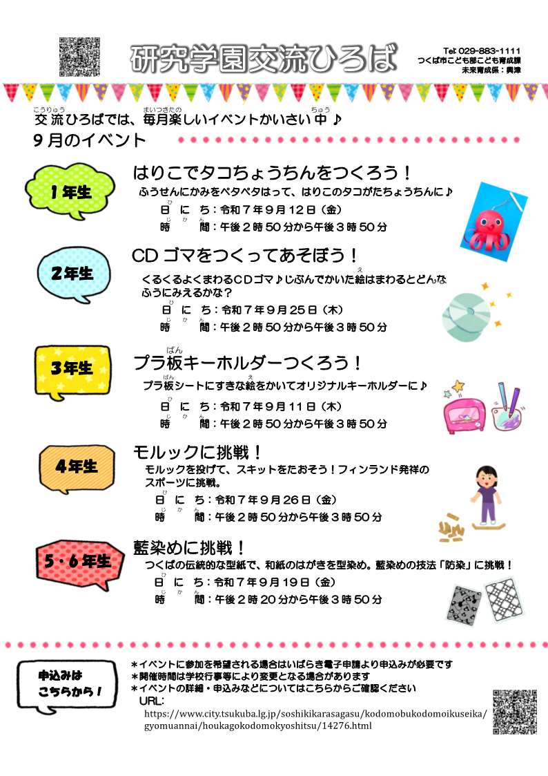 【0730変更】9月研究学園イベント一覧
