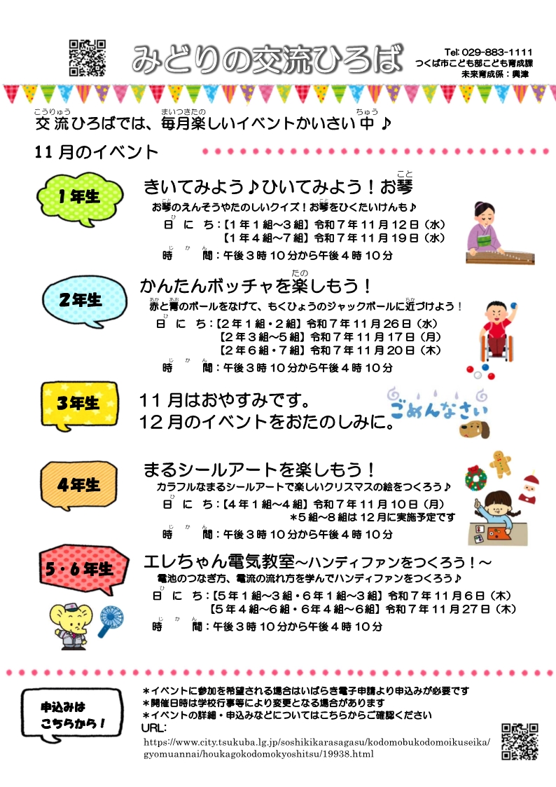 みどりの交流ひろば11月イベント一覧