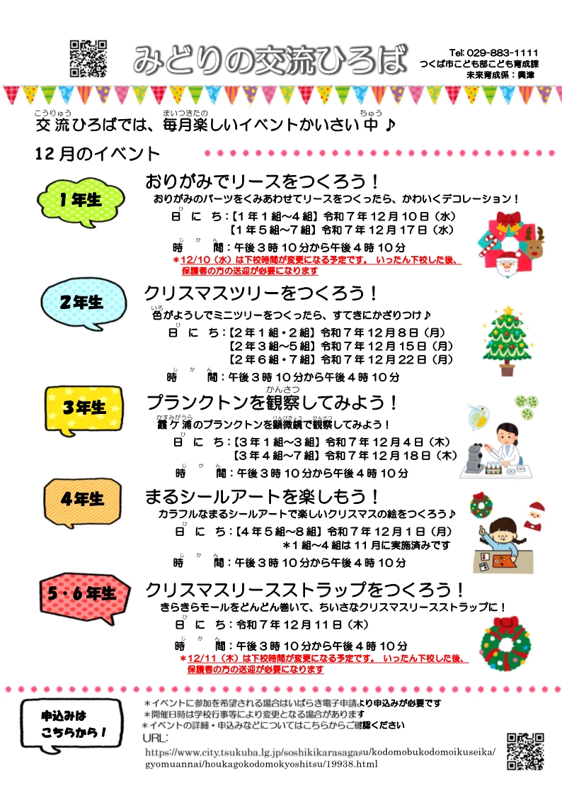みどりの交流ひろば12月イベント一覧
