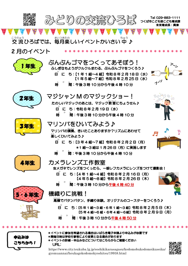 みどりの交流ひろば2月イベント一覧