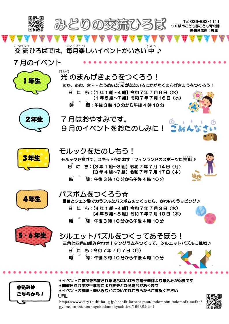 7月みどりの交流ひろばイベント一覧