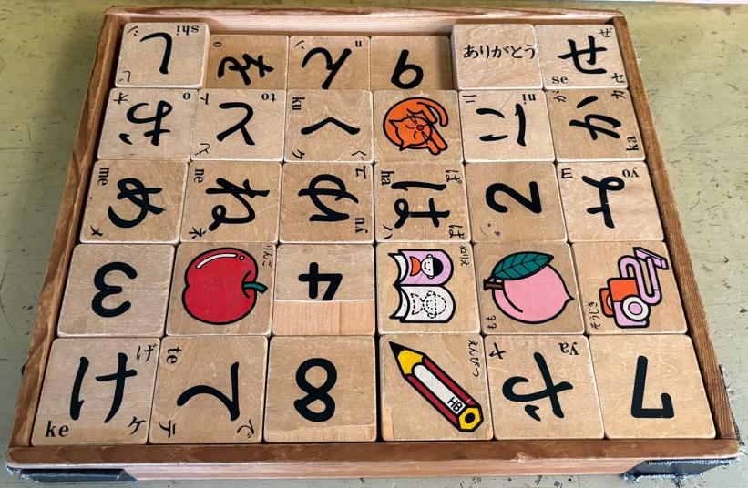 ひらがな積み木