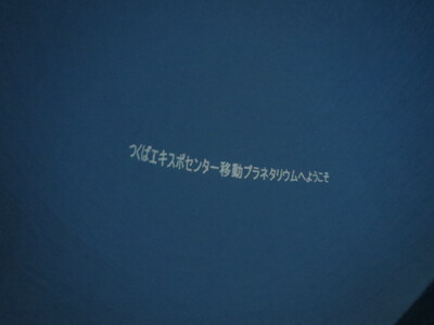 プラネタリウムの始まり