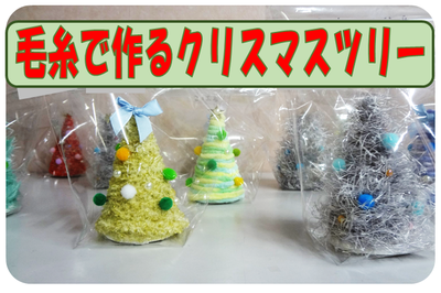 毛糸で作るクリスマスツリーの写真