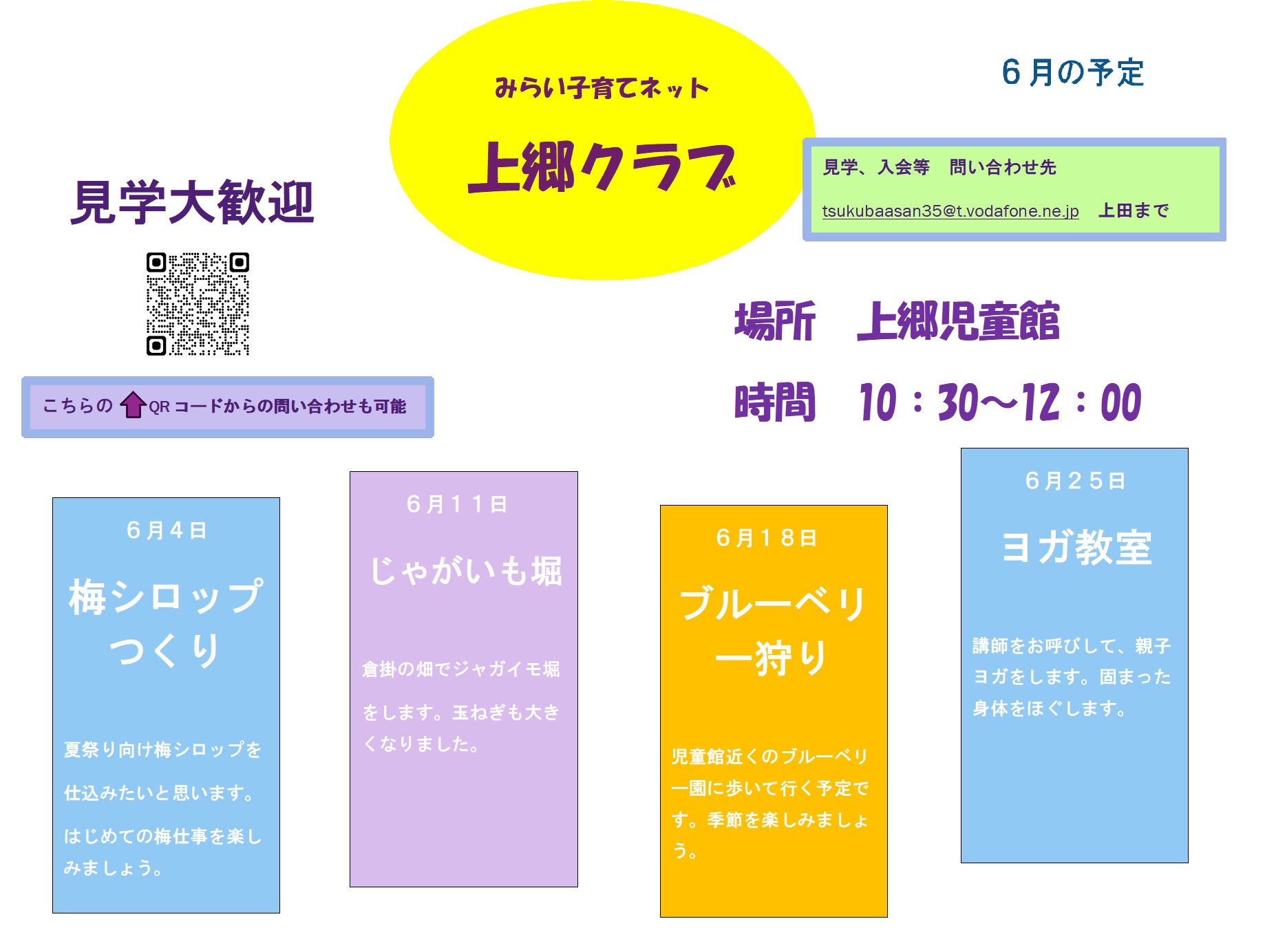 みらい子育てネット5月の予定