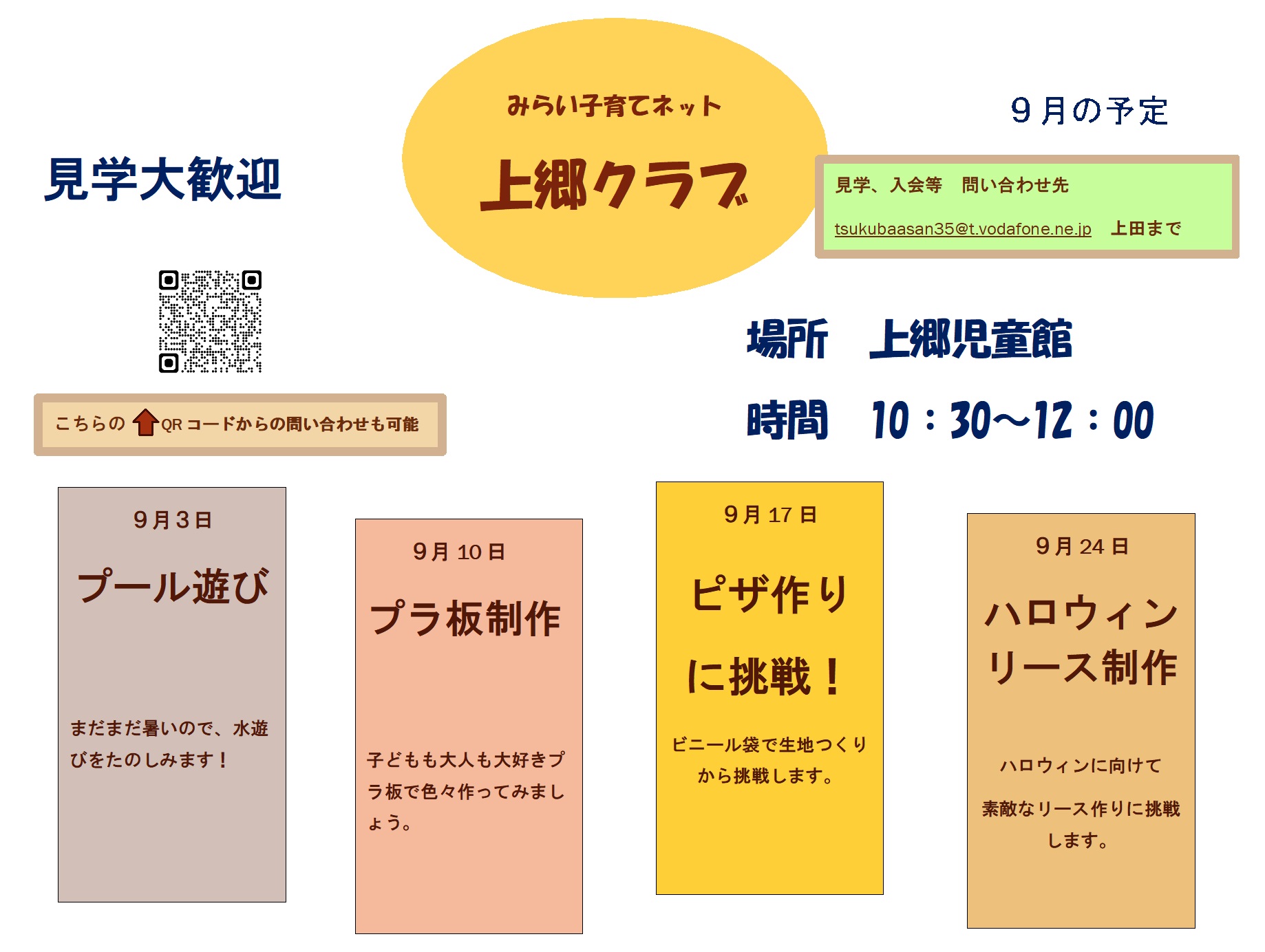 9 月の予定
