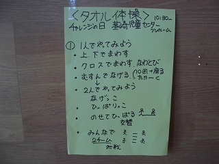 タオル体操の方法が書かている張り紙の写真