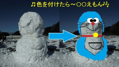大きな雪ダルマに色を塗った写真「色をつけたら~~○○えもん」