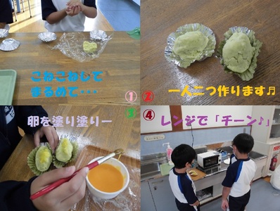 (1)こねこねしてまるめて…(2)一人二つ作ります(3)卵を塗り塗りー(4)レンジで「チーン」