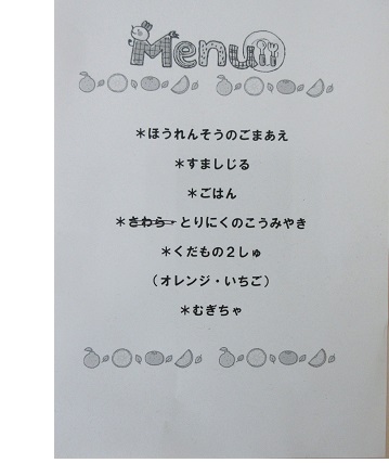 コース料理の一人一人のお品書きが配られました。