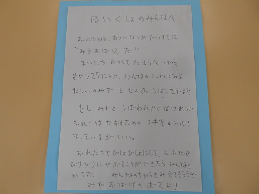 水おばけからの手紙