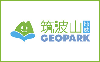 筑波山地域GEOPARK関連の画像