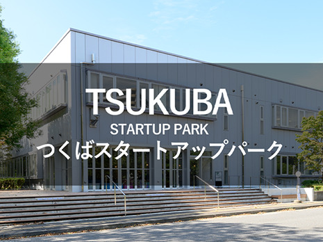 TSUKUBA STARTUP PARK つくばスタートアップパーク