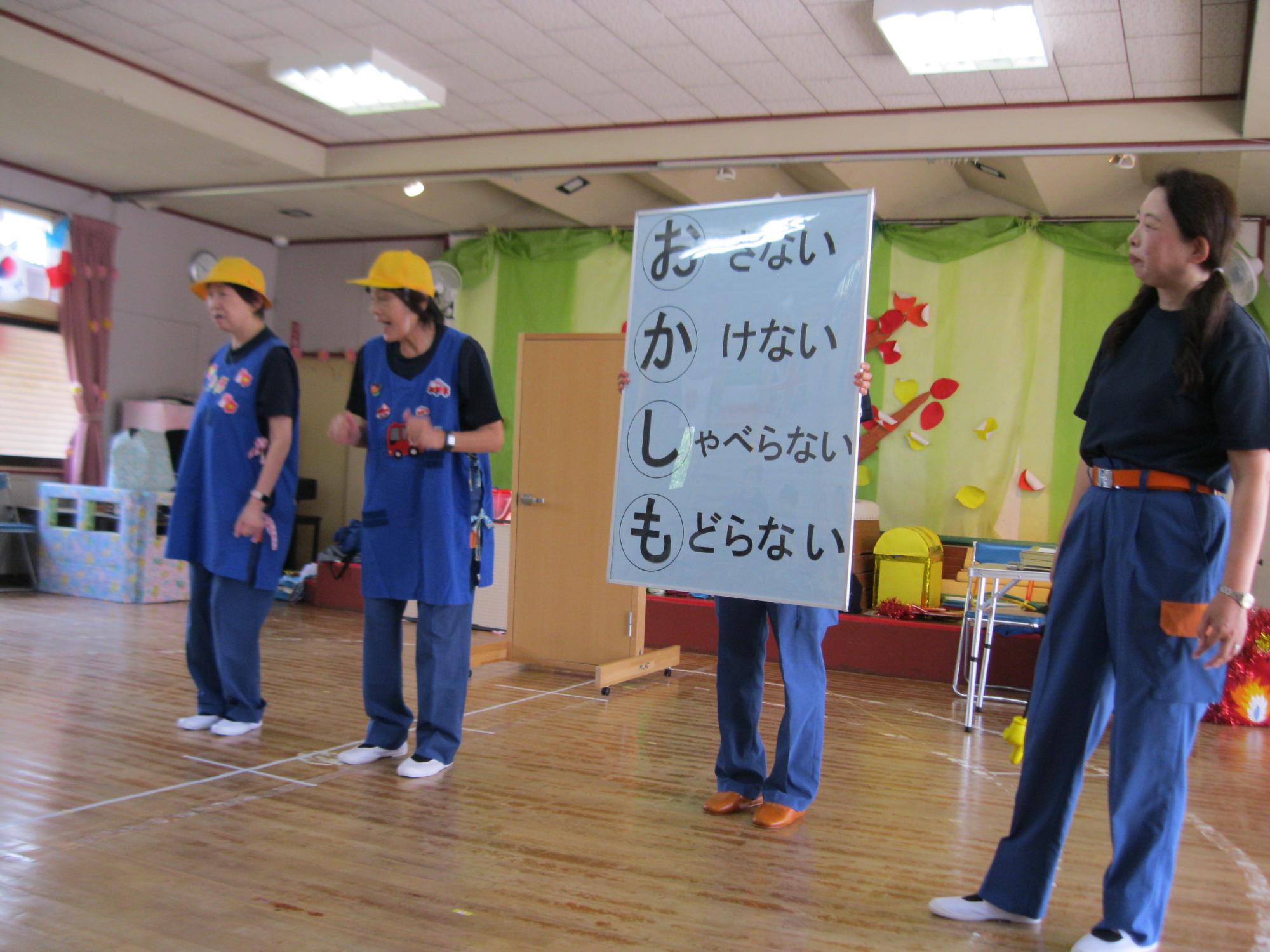 避難時の約束「おかしも」の説明をしてくれています。