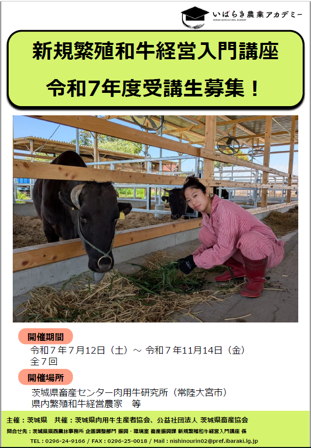 和牛経営入門講座パンフレット表紙