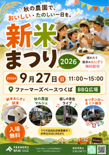新米まつりチラシ