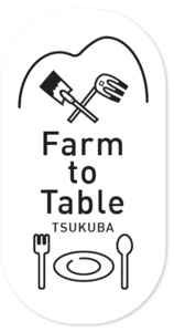 Farm to Table つくばのロゴマークの画像
