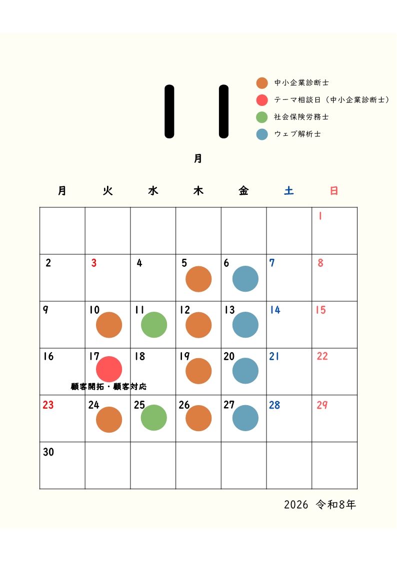 経営支援ワンストップ窓口11月スケジュール