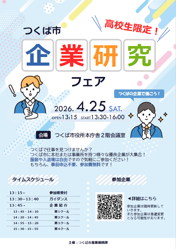 R8高校生企業研究表