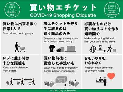 買い物エチケットのポスターの画像