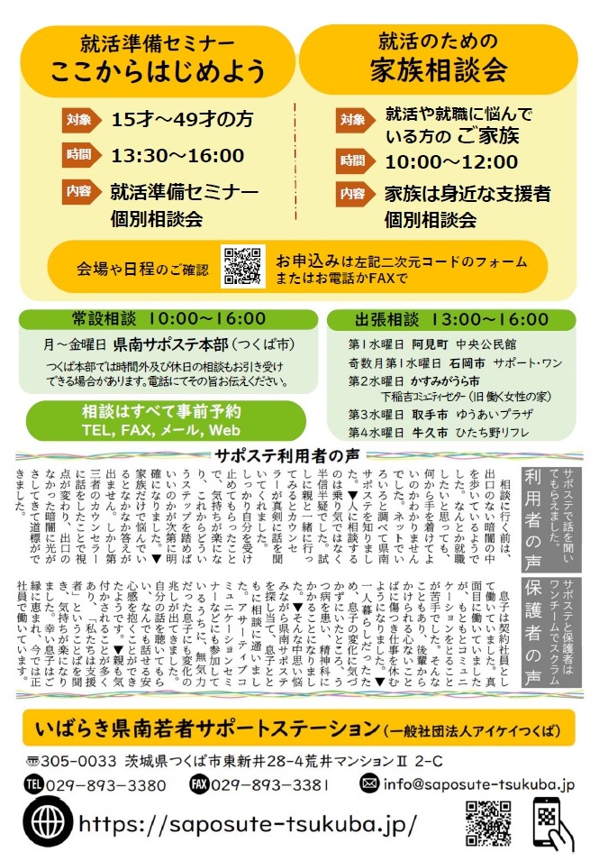 サポステ裏