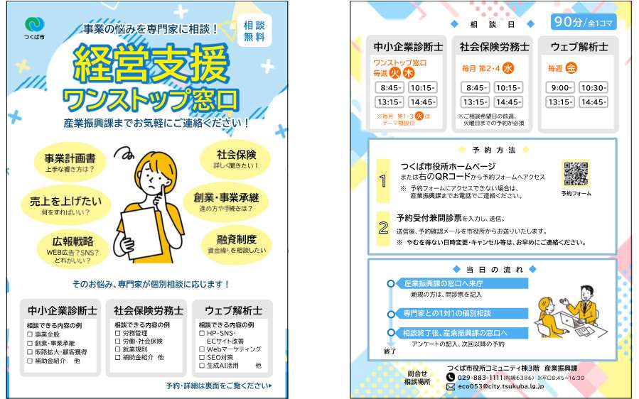 ワンストップ窓口チラシ