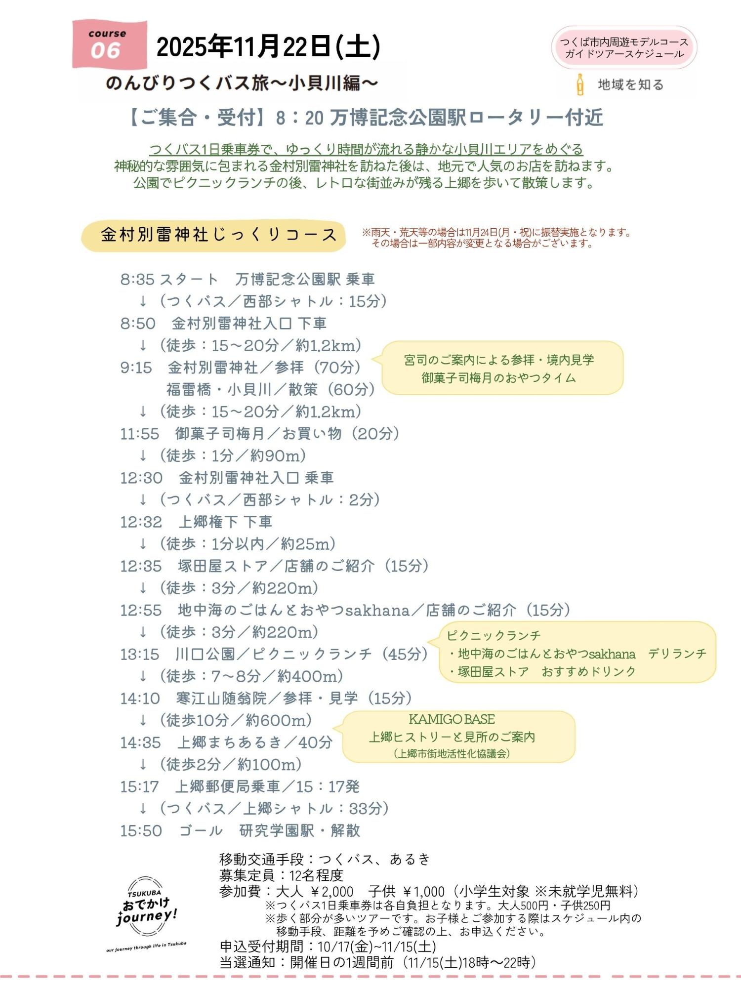 11月22日ガイドツアー日程