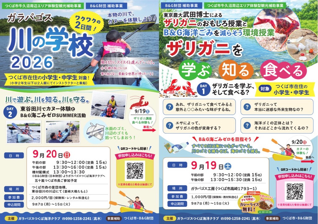 川の学校