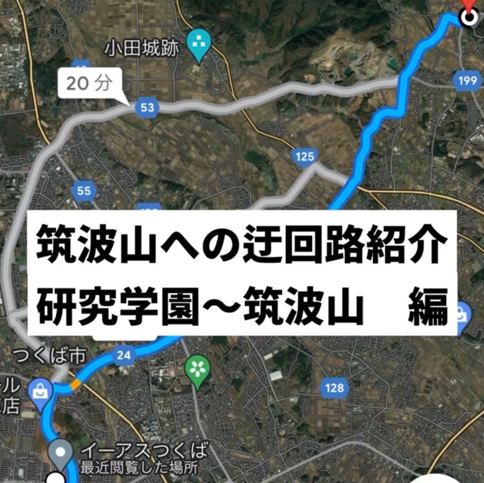 筑波山へのう回路紹介研究学園から筑波山編