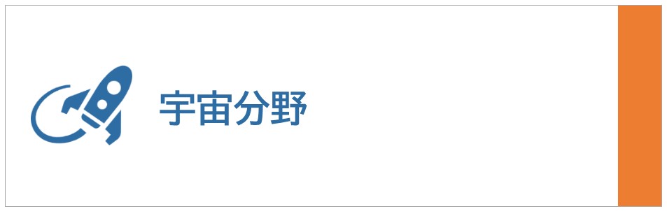 宇宙分野の動画を再生するボタンです