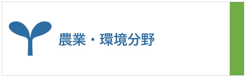 農業、環境分野の動画を再生するボタンです