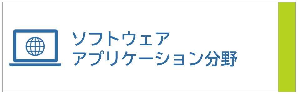 ソフトウェア、アプリケーション分野の動画を再生するボタンです