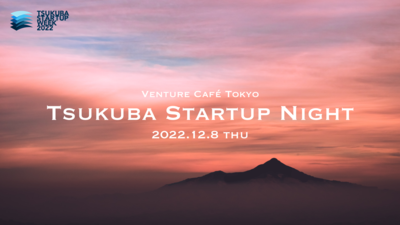 Tsukuba Startup Night2022のイメージ画像