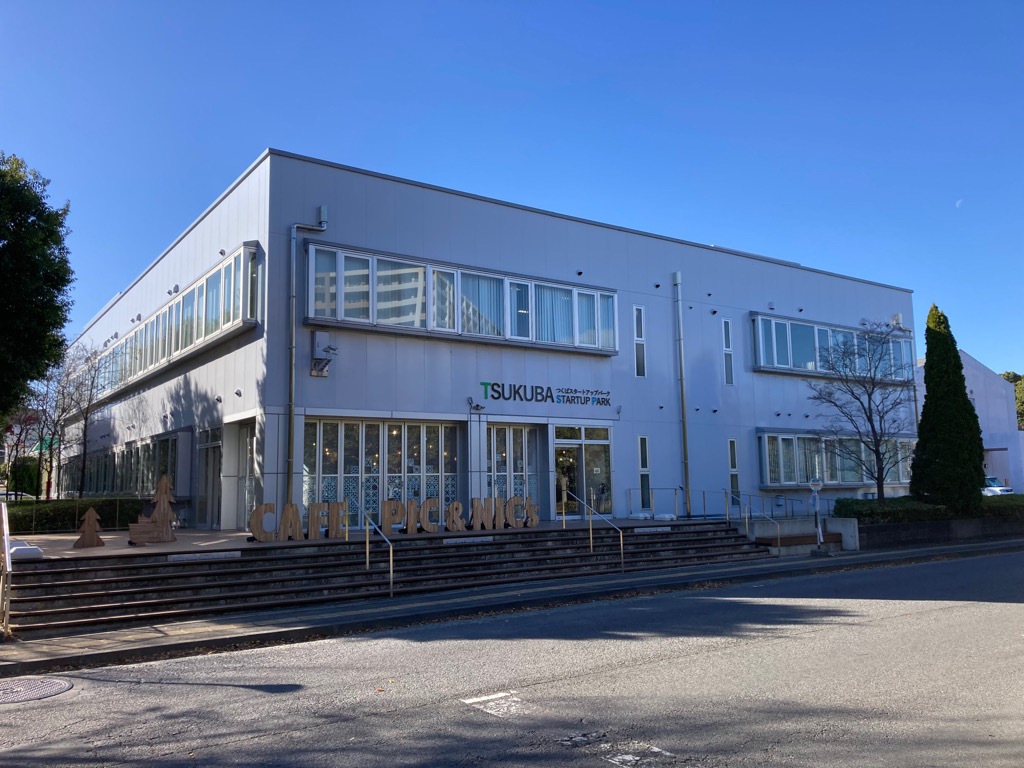 つくばスタートアップパーク（外観）