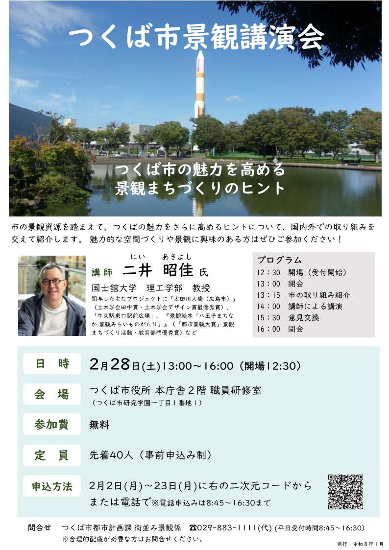 景観講演会チラシ