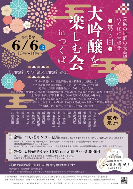 大吟醸を楽しむ会チラシ