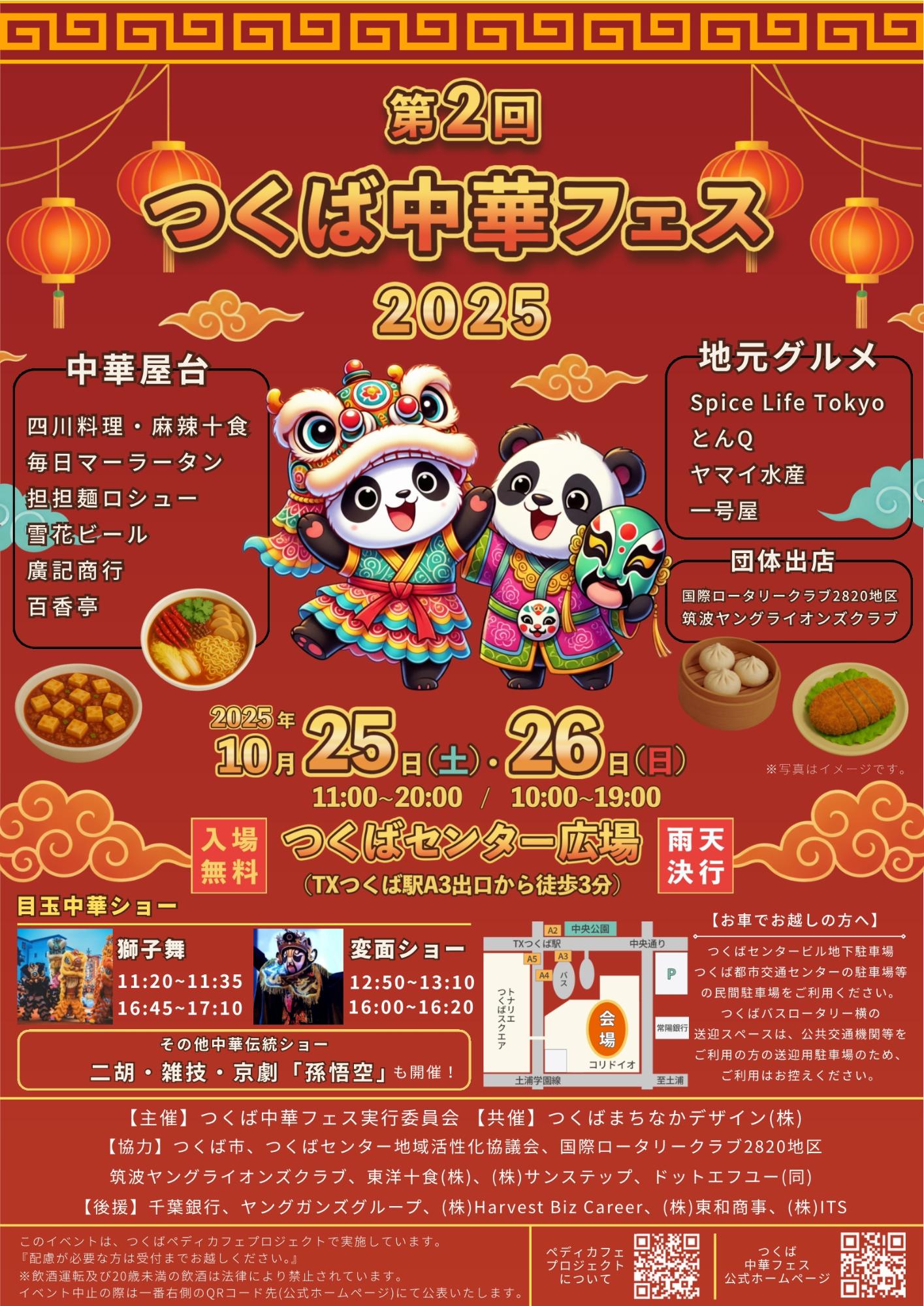 中華フェスチラシ