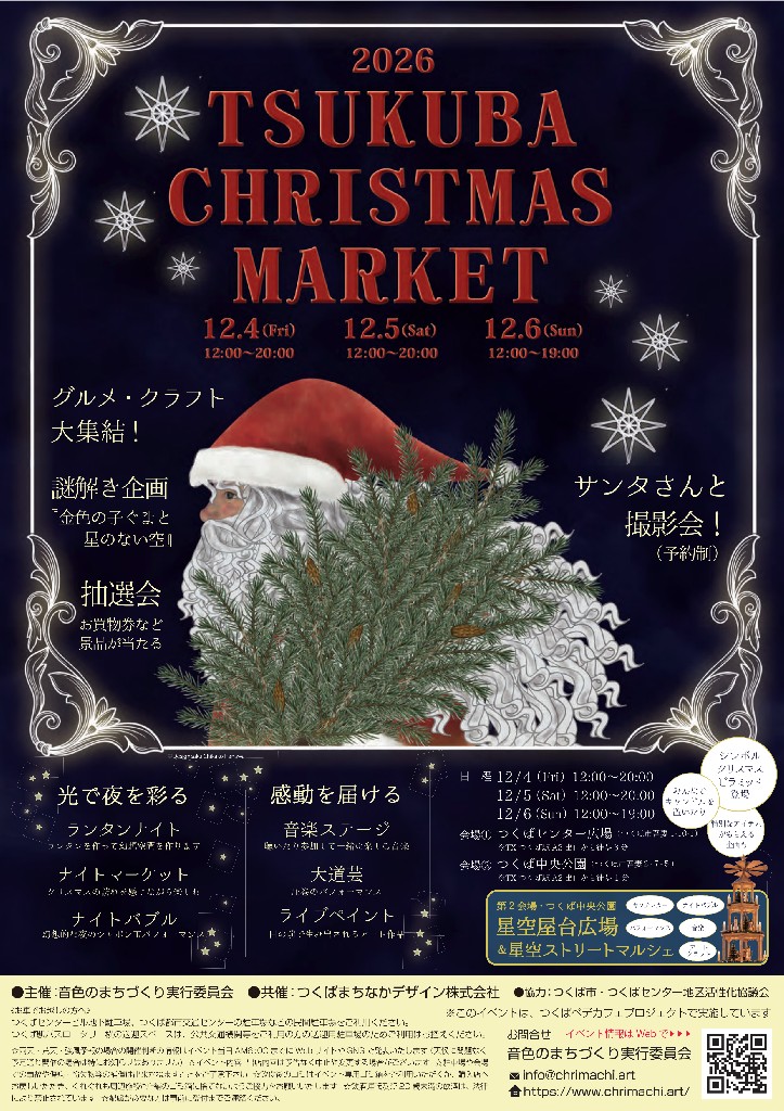 クリスマスチラシ表
