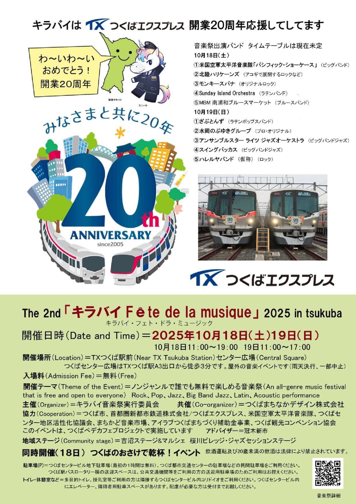 キラバイ音楽祭表