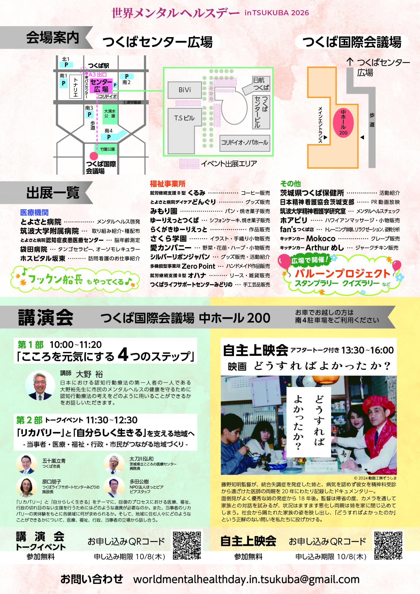 世界メンタルヘルスデーチラシ裏